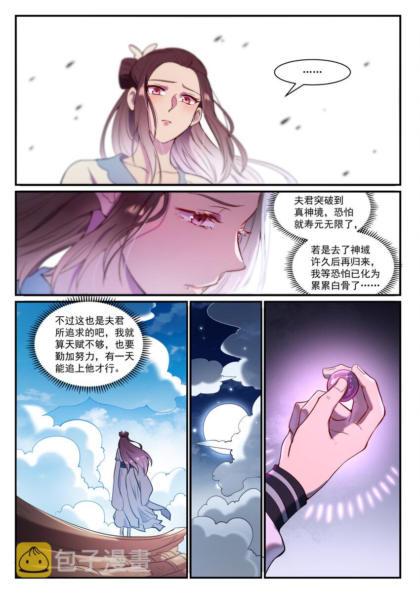 百炼成神罗嫣漫画,第827话 双喜临门1图