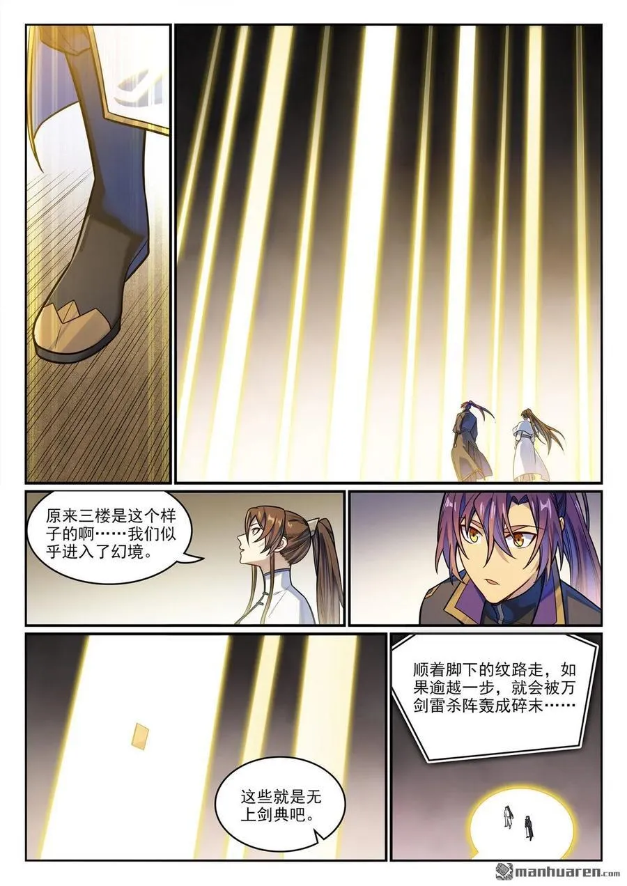 百炼成神罗嫣漫画,第1165回 无上剑典2图