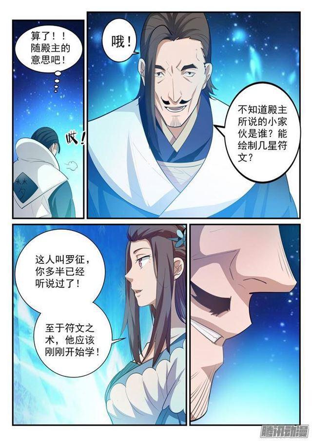 百炼成神罗嫣漫画,第126话 进步神速1图