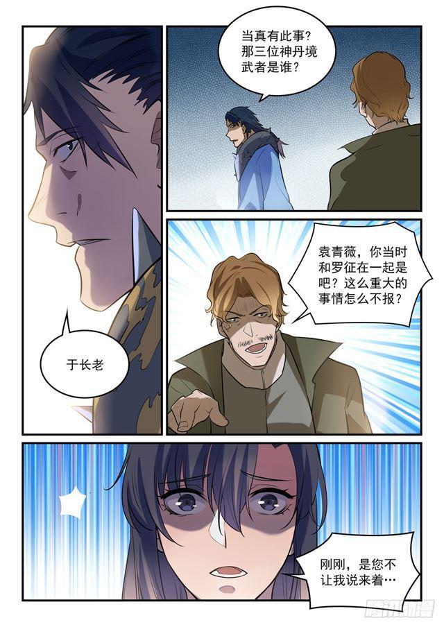 百炼成神在线观看全集免费播放动漫漫画,第304话 天邪神国1图