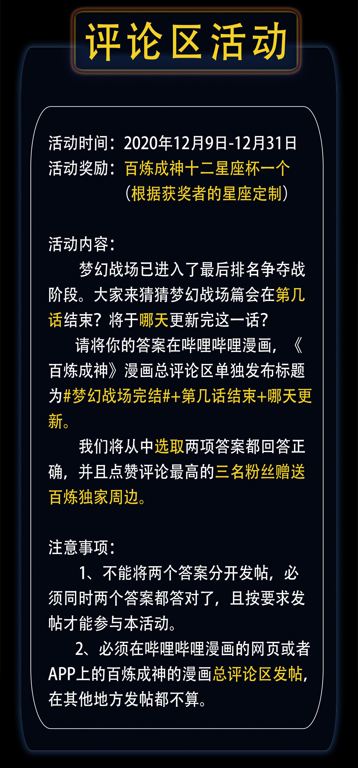百炼成神罗嫣漫画,第668话 腾蛇剑1图
