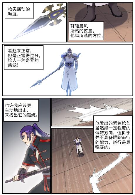 百炼成神动漫在线观看漫画,第765话 血咒术1图