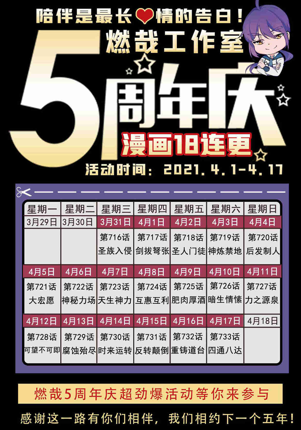 百炼成神罗嫣漫画,第726话 暗生情愫1图