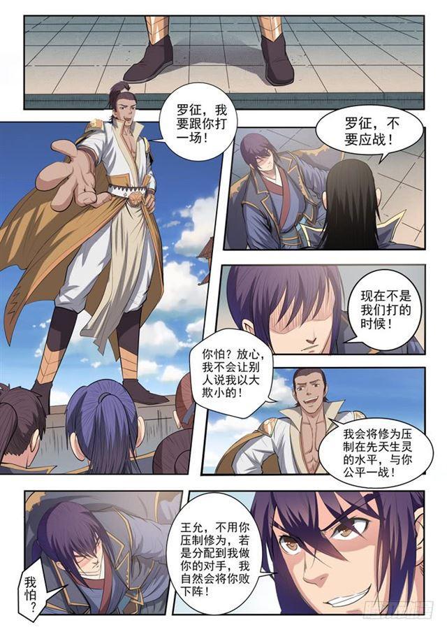 百炼成神第一集漫画,第62话 今非昔比2图