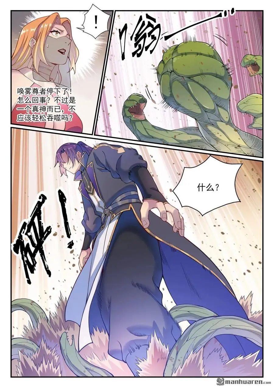百炼成神罗嫣漫画,第1128回 唤雾尊者2图
