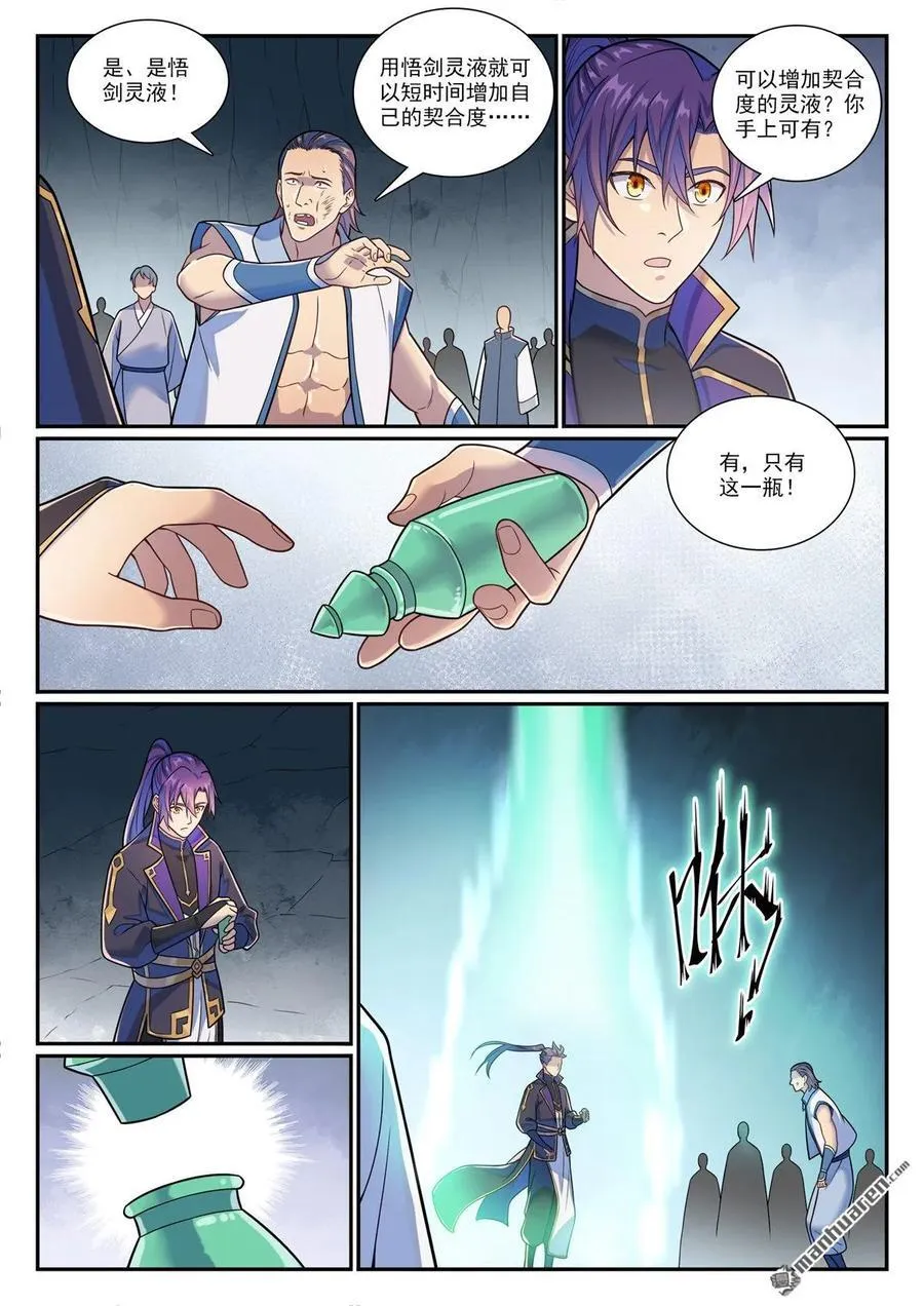 百炼成神罗嫣漫画,第1160回 悟剑灵液2图