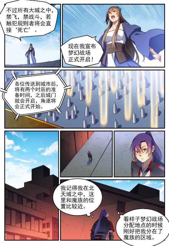 百炼成神免费下载漫画,第573话 四郊多垒1图