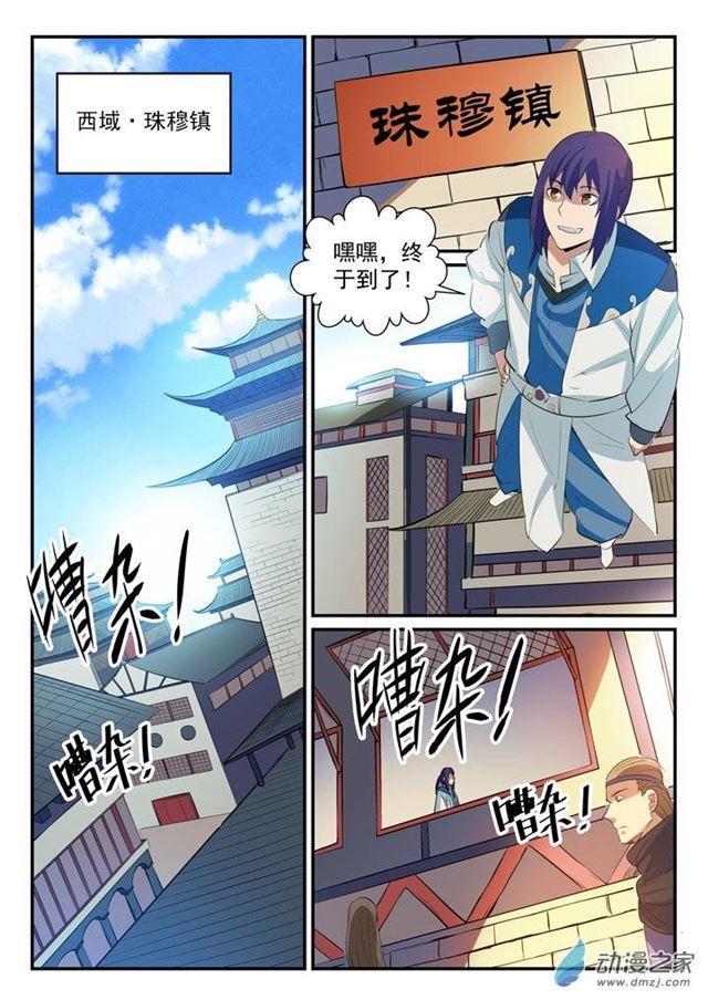 百炼成神罗嫣漫画,第130话 西域寻宝2图