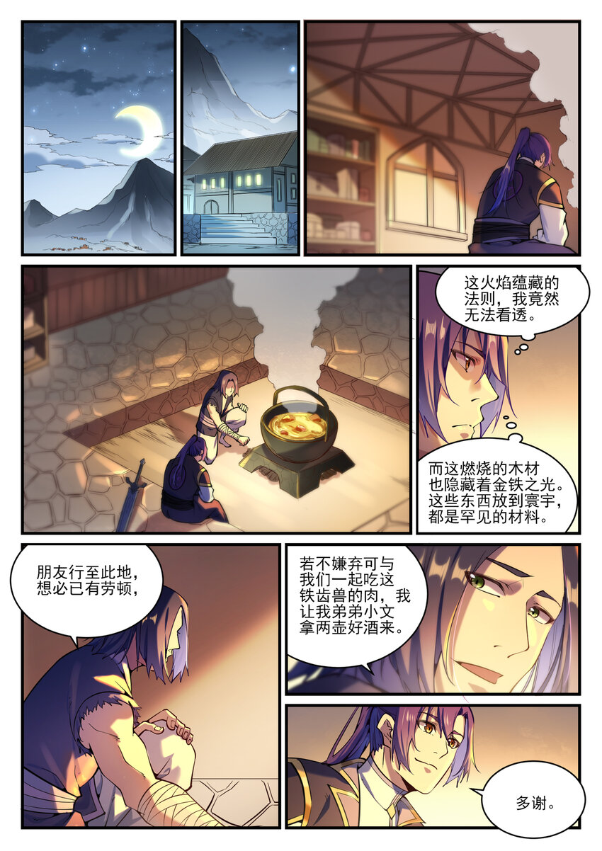 百炼成神漫画全集免费看下拉式漫画,第836话 枯苗望雨1图