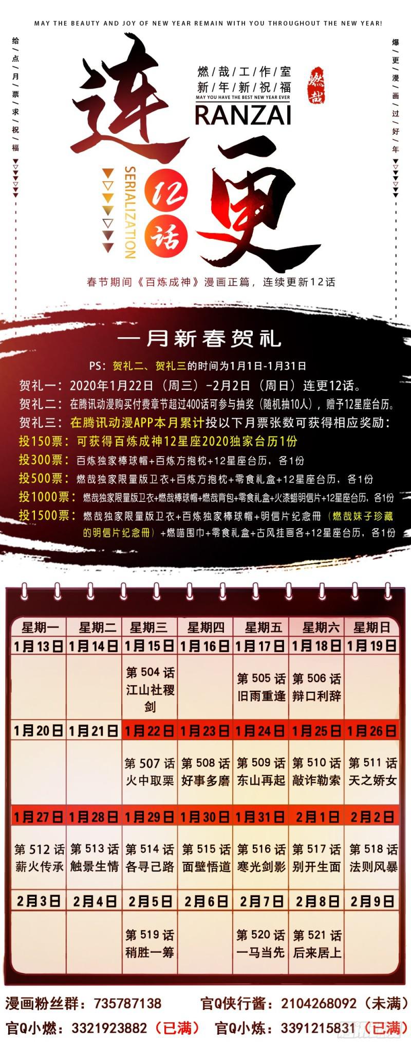 百炼成神罗嫣漫画,第515话 面壁悟道1图