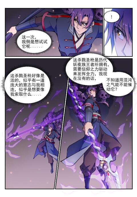 百炼成神有声免费听书漫画,第635话 日暮途穷1图