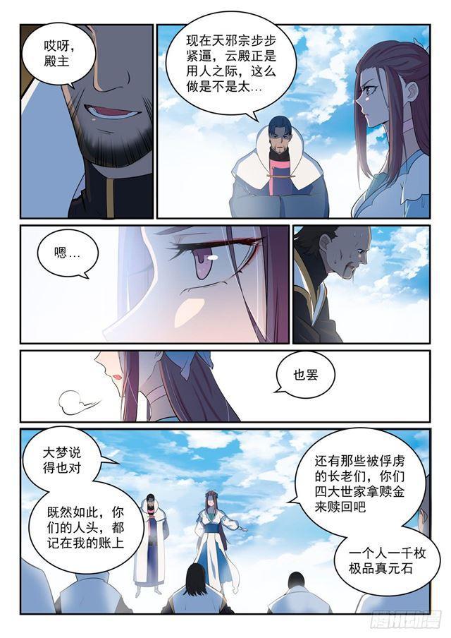 百炼成神罗嫣漫画,第324话 恩威并施2图