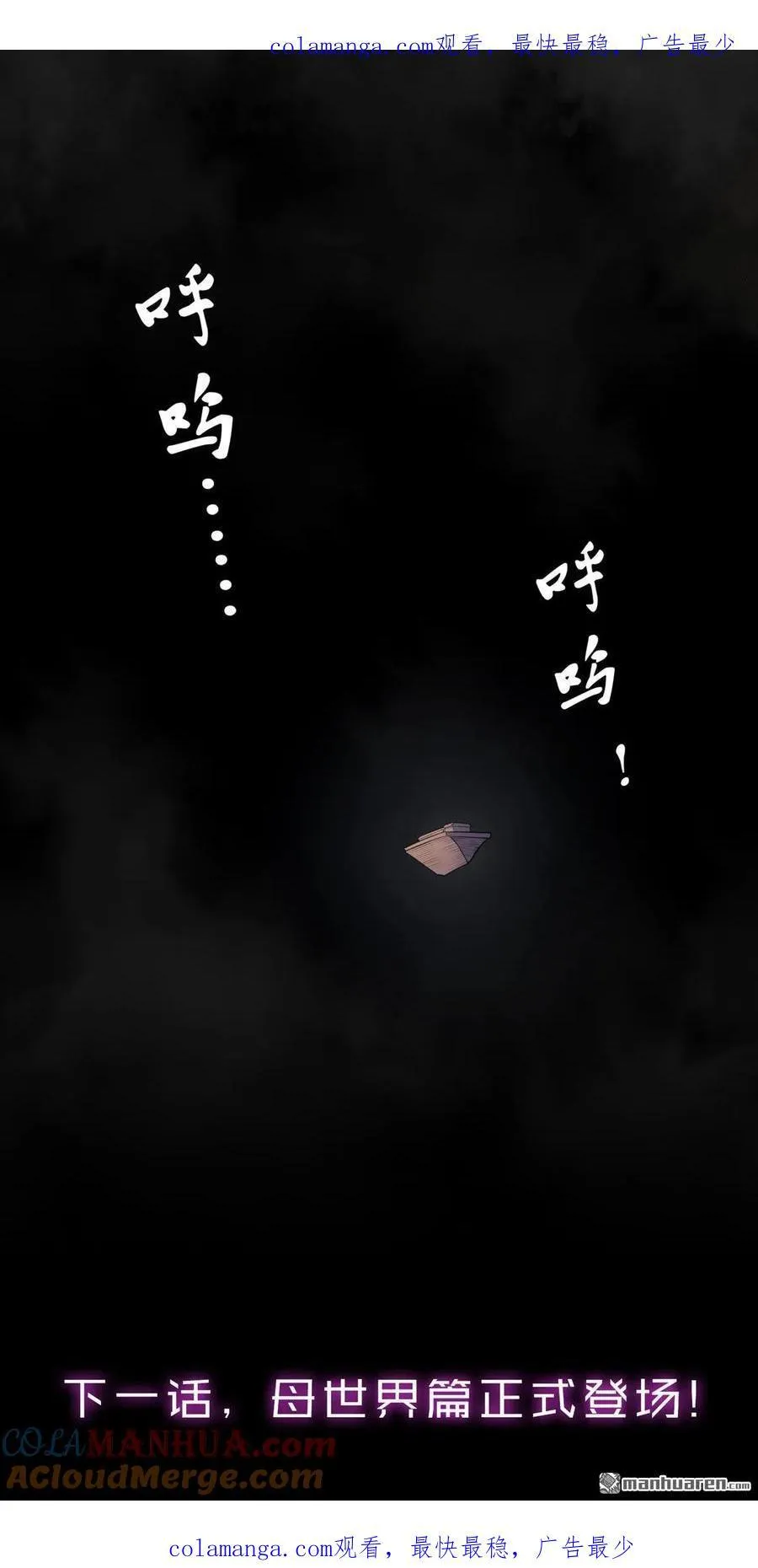 百炼成神罗嫣漫画,特别篇4 南柯一梦1图