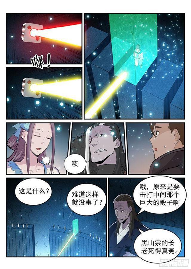 百炼成神小说罗征漫画,第203话 骰子游戏2图