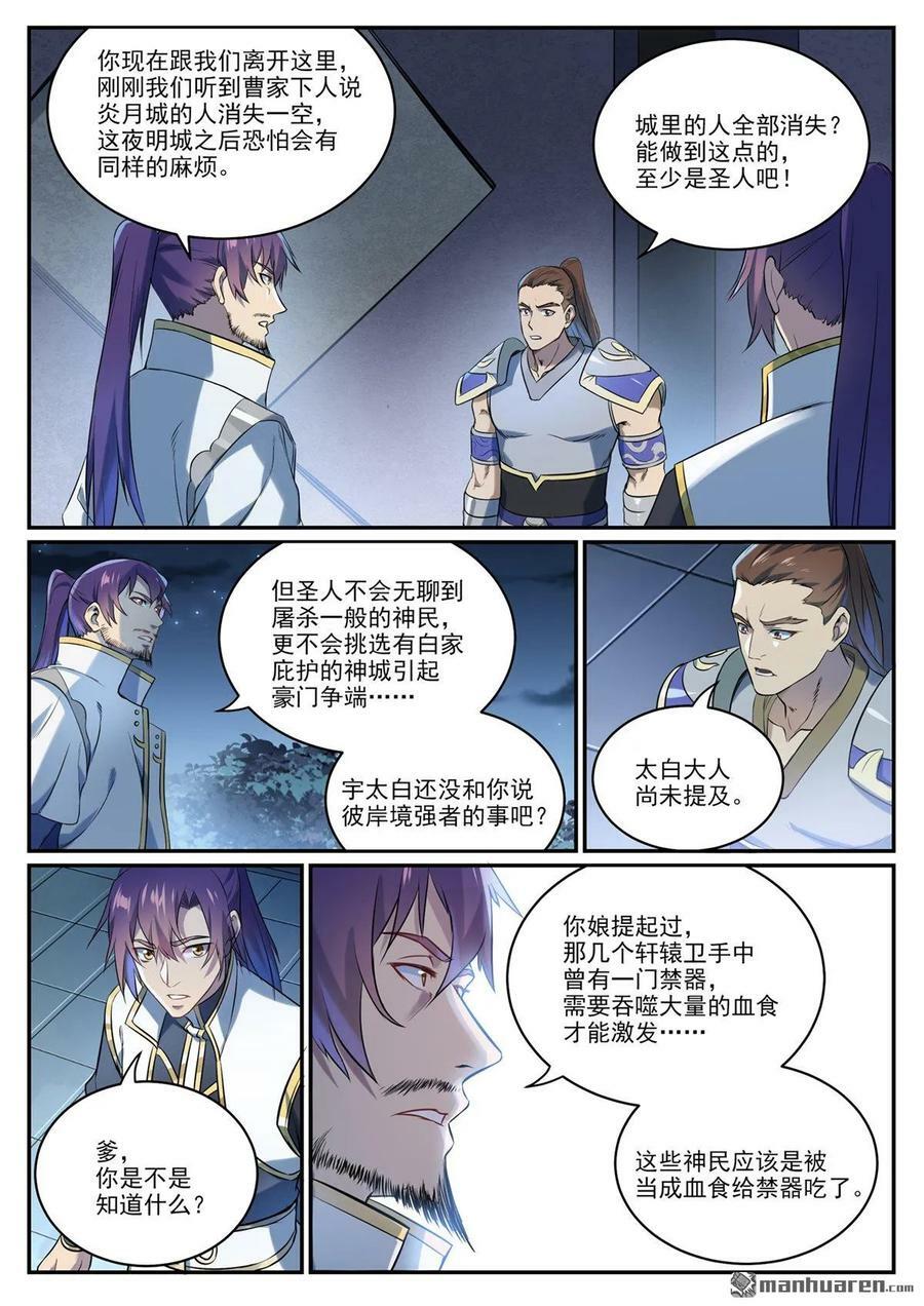 百炼成神罗嫣漫画,第1084回 旧识重逢2图