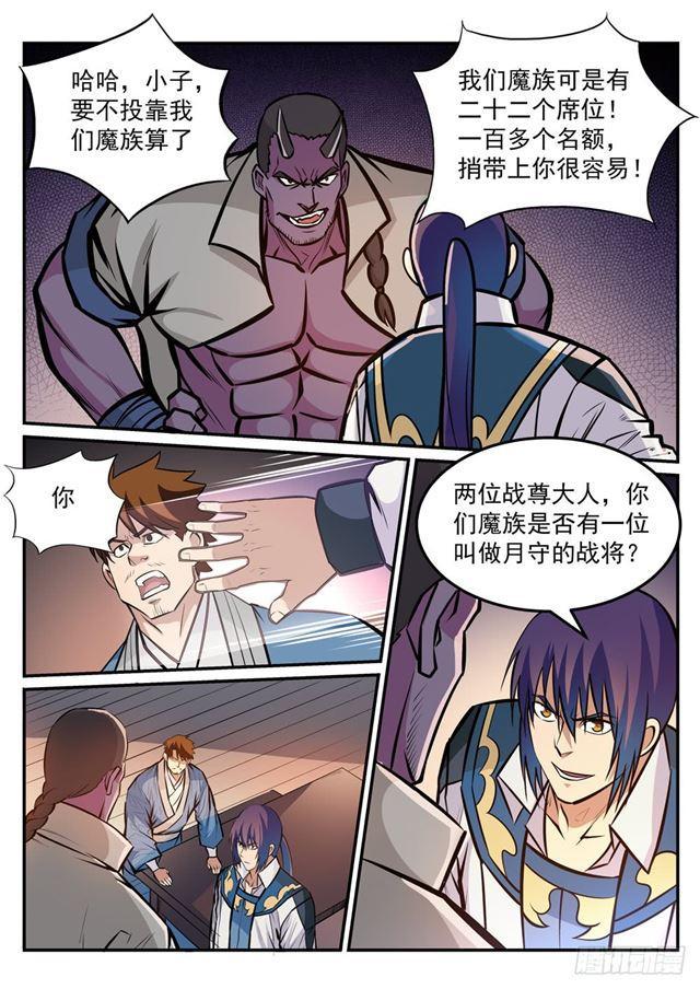 百炼成神动漫在线观看全集免费播放星辰漫画,第239话 吐气扬眉1图