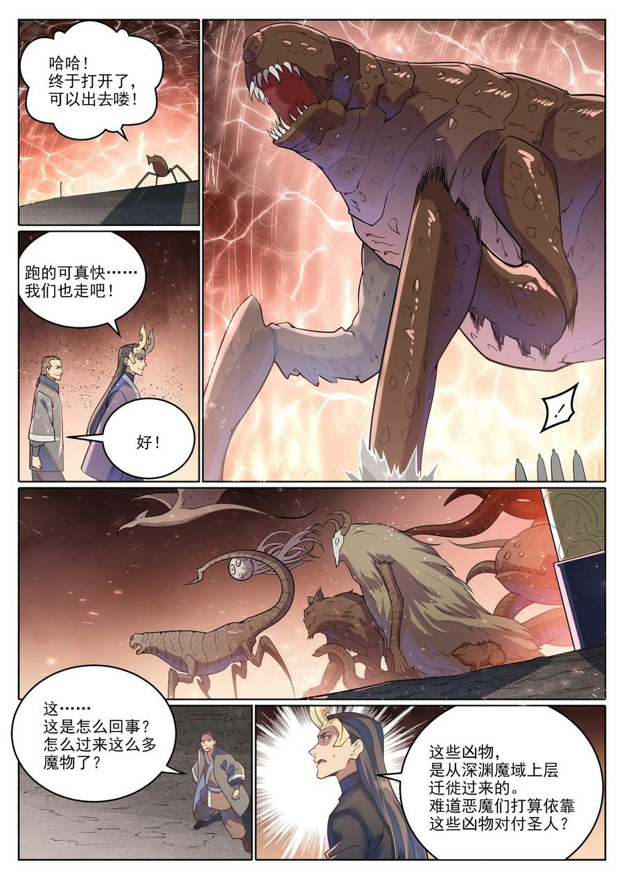 百炼成神动漫在线观看全集免费播放星辰漫画,第1048话 诡异赴死2图