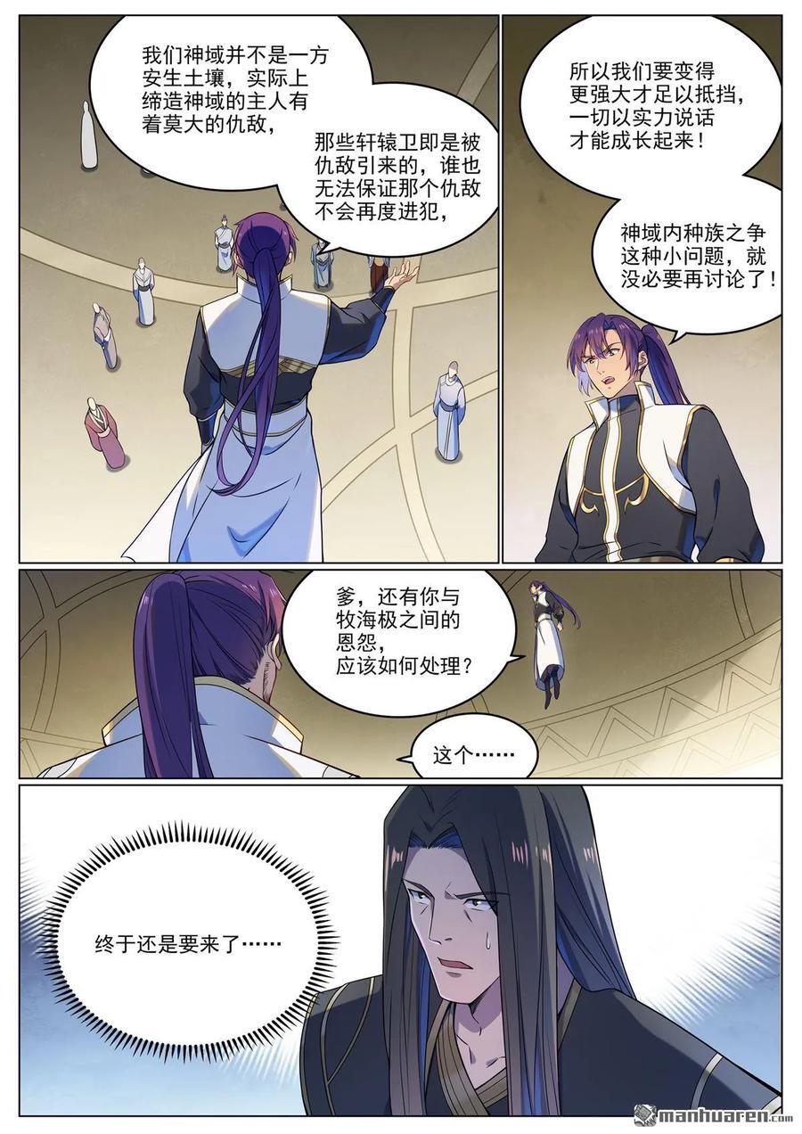 百炼成神罗嫣漫画,第1110回 光复黎族2图
