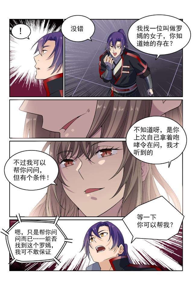 百炼成神罗嫣漫画,第566话 未卜先知1图