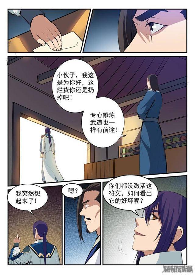 百炼成神罗嫣漫画,第127话 完美笔触2图