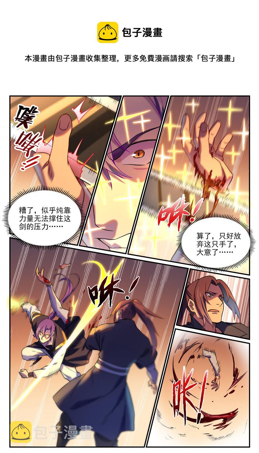 百炼成神罗嫣漫画,第810话 祸从天降2图