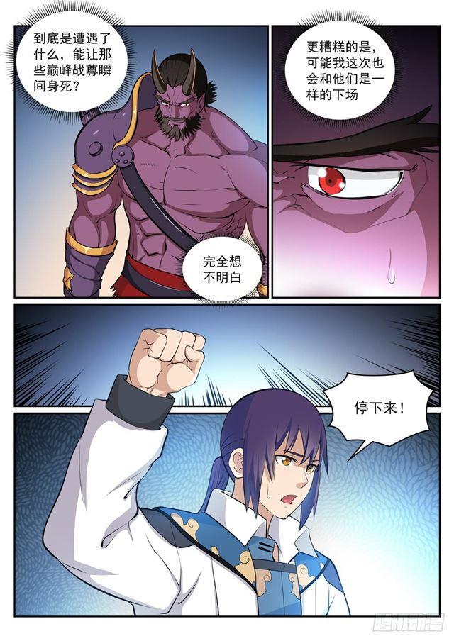 百炼成神免费观看完整版动漫高清漫画,第286话 黔驴技穷1图