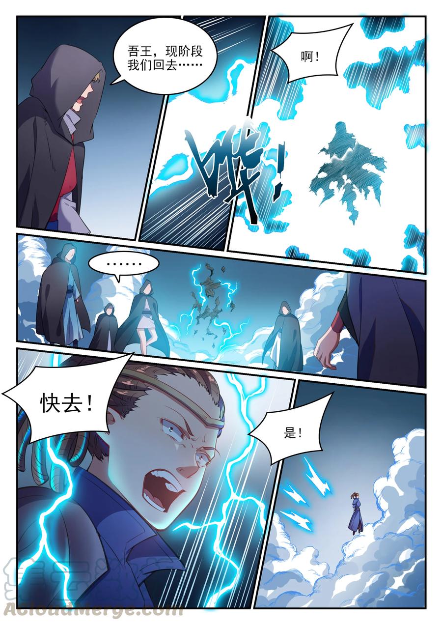 百炼成神罗嫣漫画,第782话 弃恶从善1图