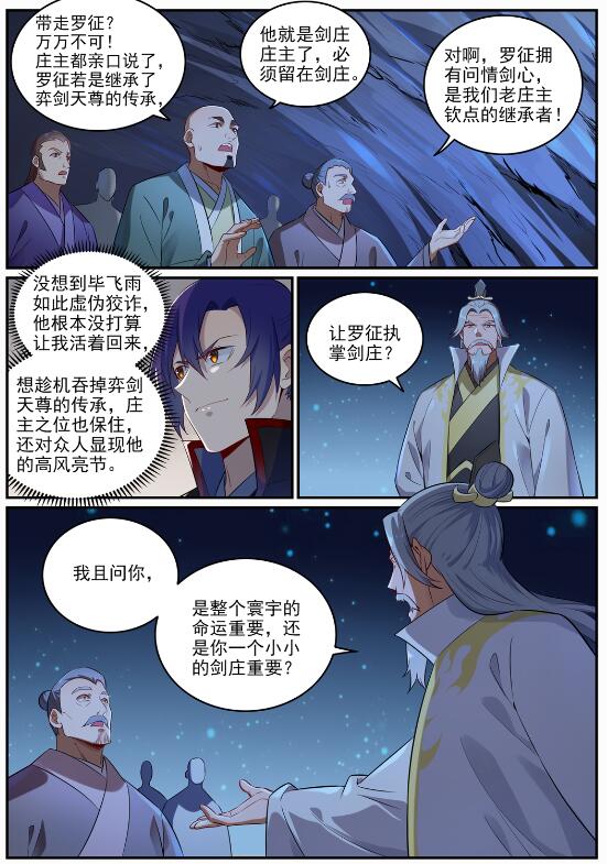 百炼成神境界漫画,第692话 掉头不顾1图