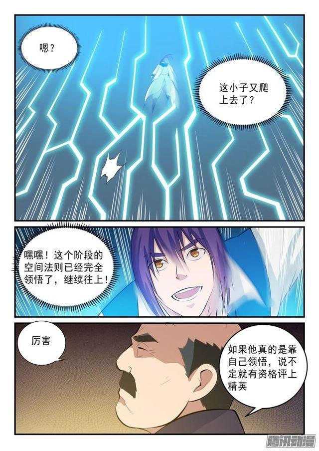 百炼成神罗嫣漫画,第138话 精进法则2图