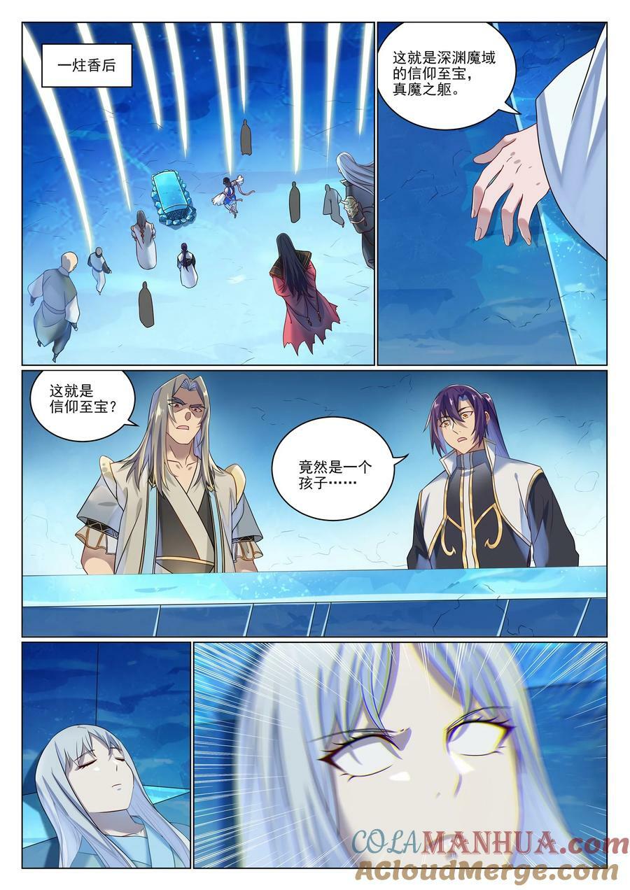 百炼成神罗嫣漫画,第1052话 冰棺之中1图