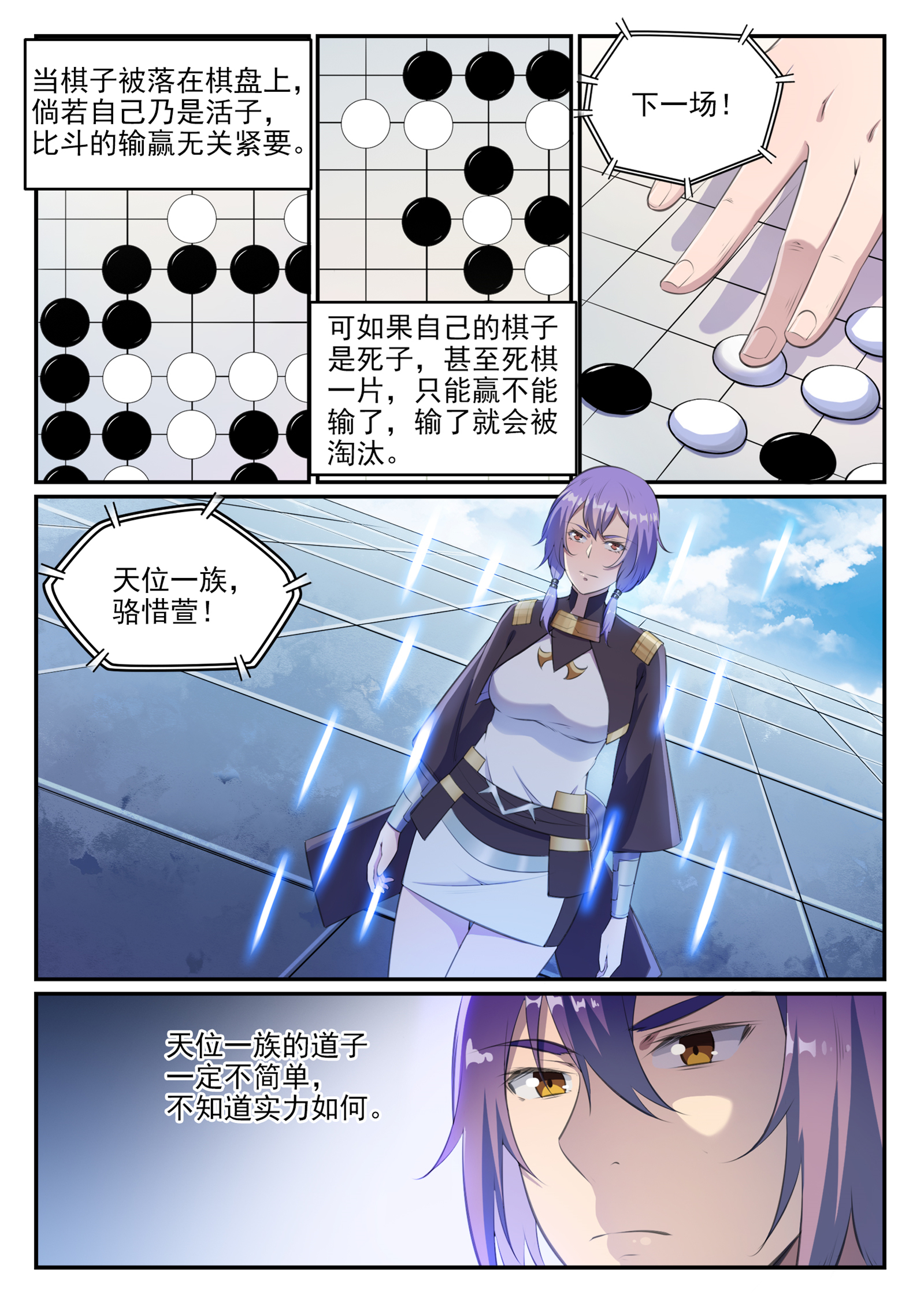 百炼成神动漫完整免费星辰影院漫画,第646话 玄雷道蕴1图