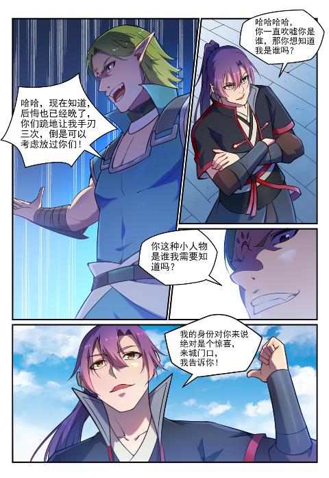 百炼成神天穹漫画,第631话 杀戮圣枪1图