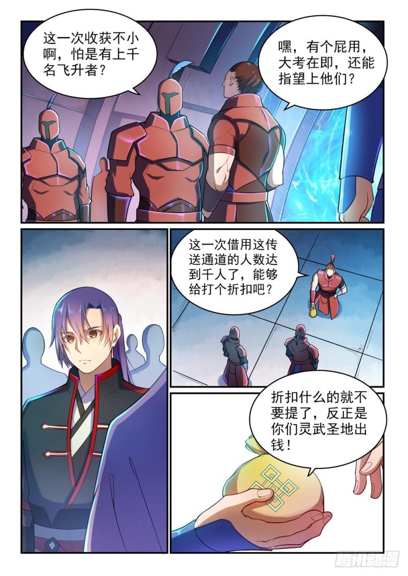 百炼成神罗嫣漫画,第491话 苦不堪言2图