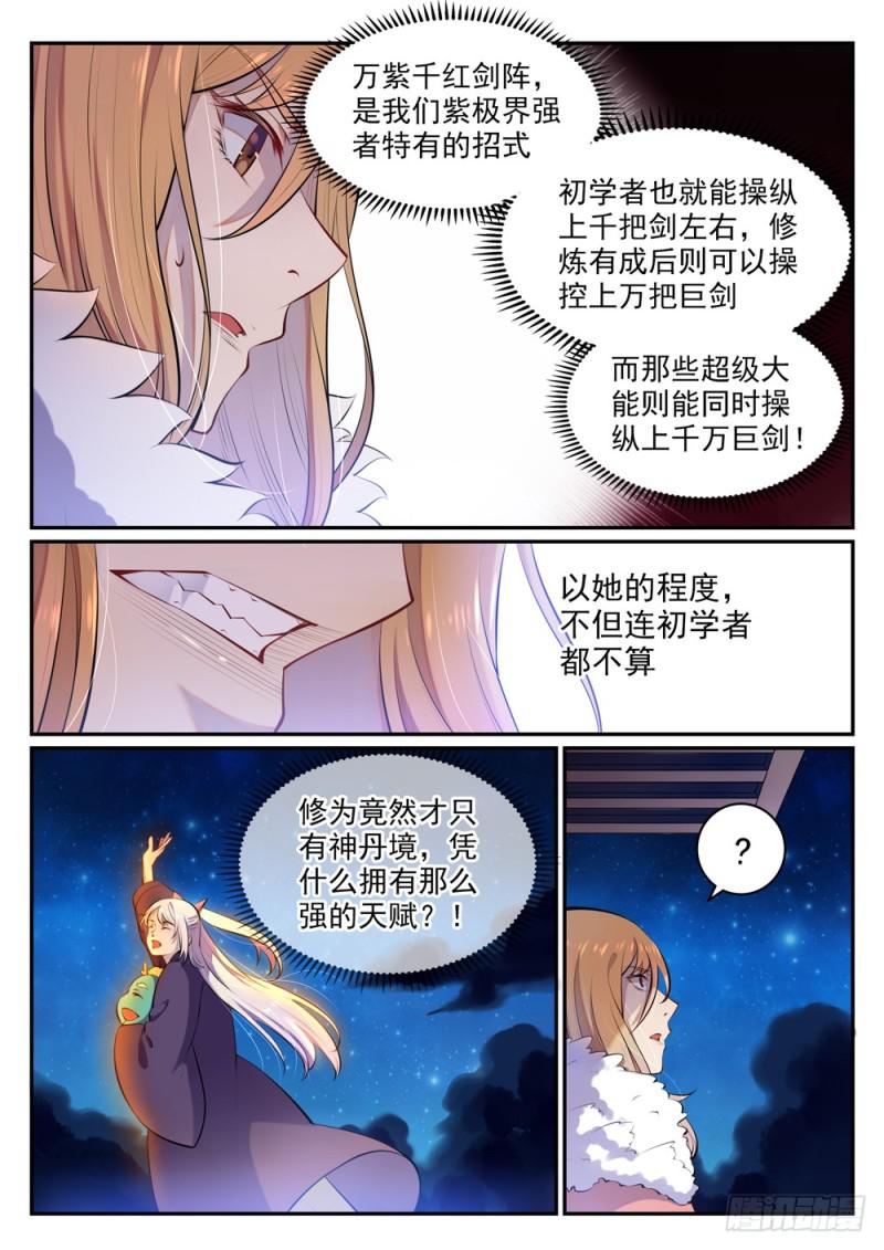 百炼成神笔趣阁漫画,第471话 强人所难2图