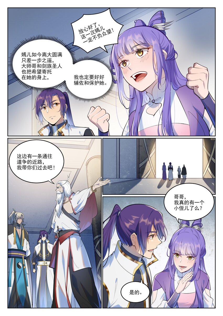 百炼成神苏灵韵的结局漫画,第942话 危机四伏2图