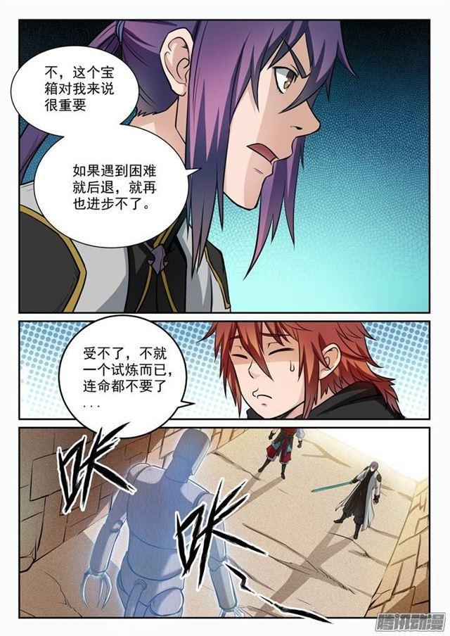 百炼成神罗嫣漫画,第90话 杀戮傀儡1图