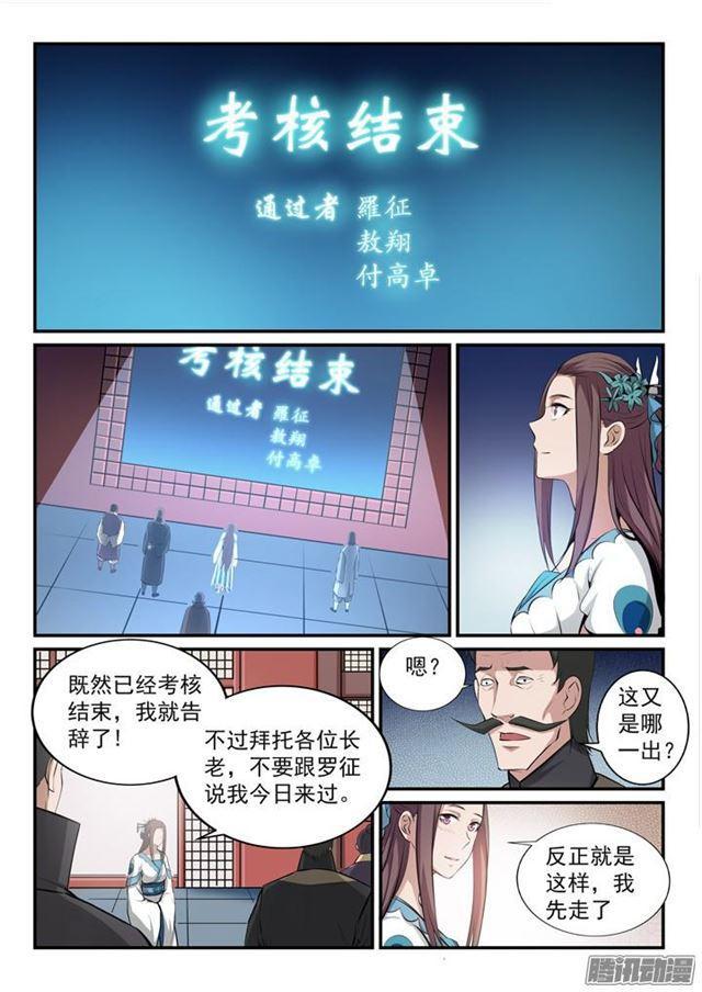 百炼成神93完整版漫画,第162话 唤醒赤龙1图