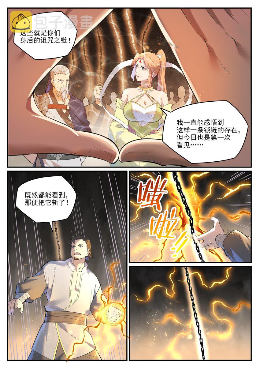 百炼成神动漫在线观看漫画,第1002话 各自为战1图