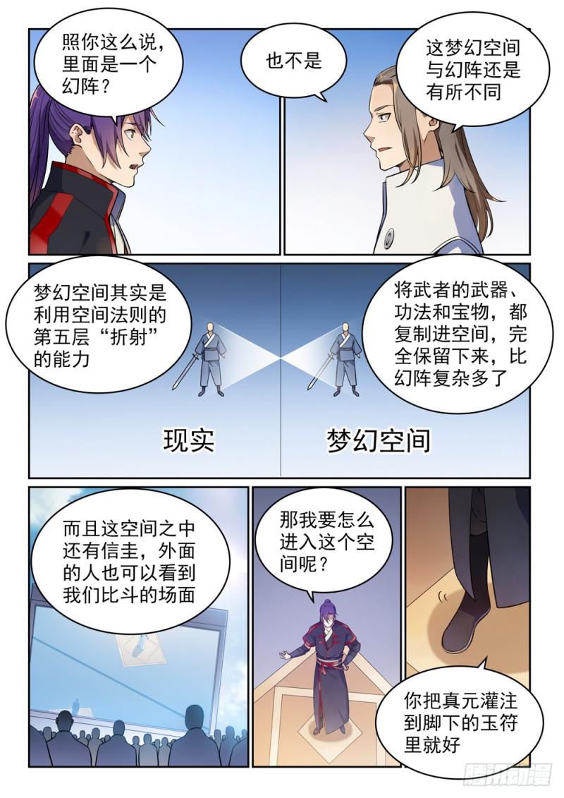 百炼成神罗嫣漫画,第502话 襟怀磊落1图