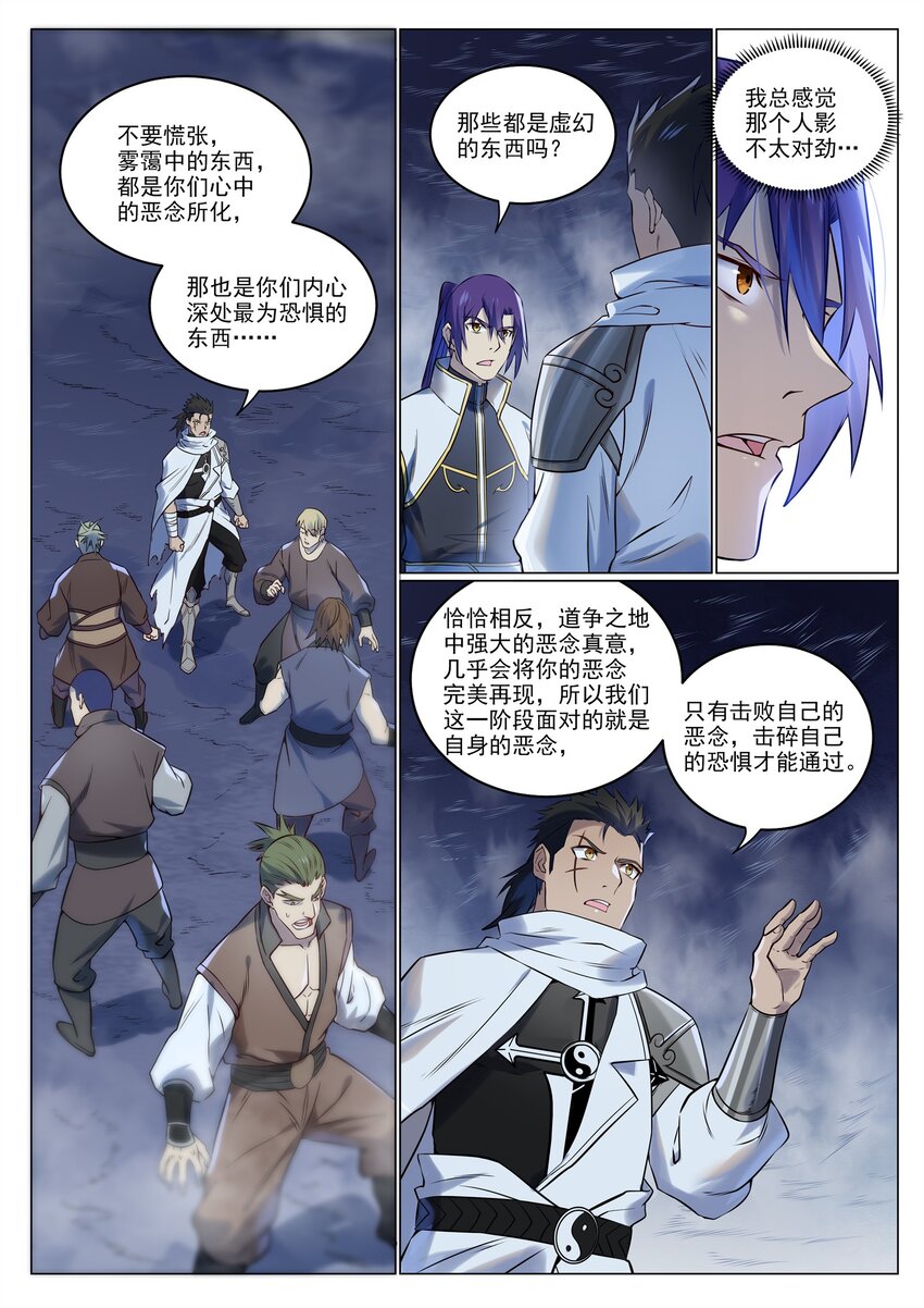 百炼成神罗嫣漫画,第945话 恶念重现1图