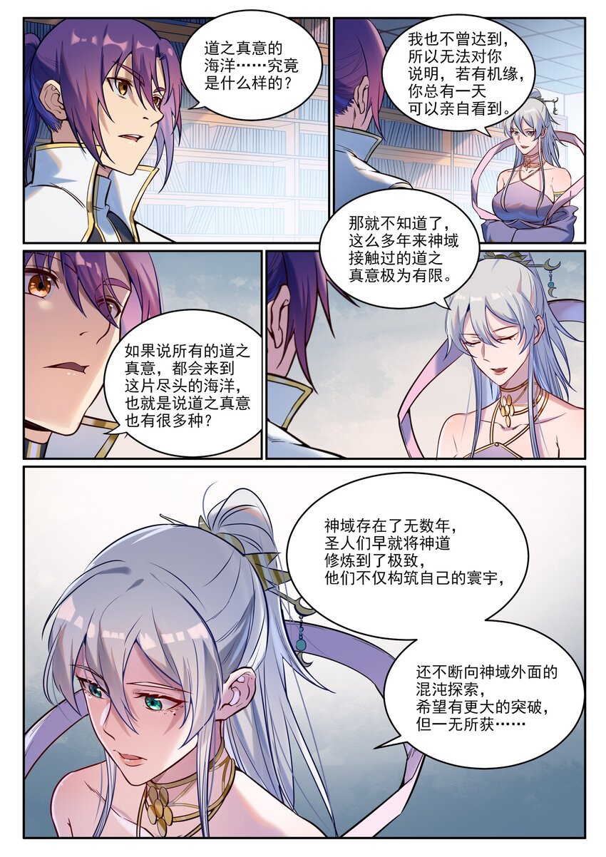 百炼成神第二季漫画,第926话 稀世天才2图