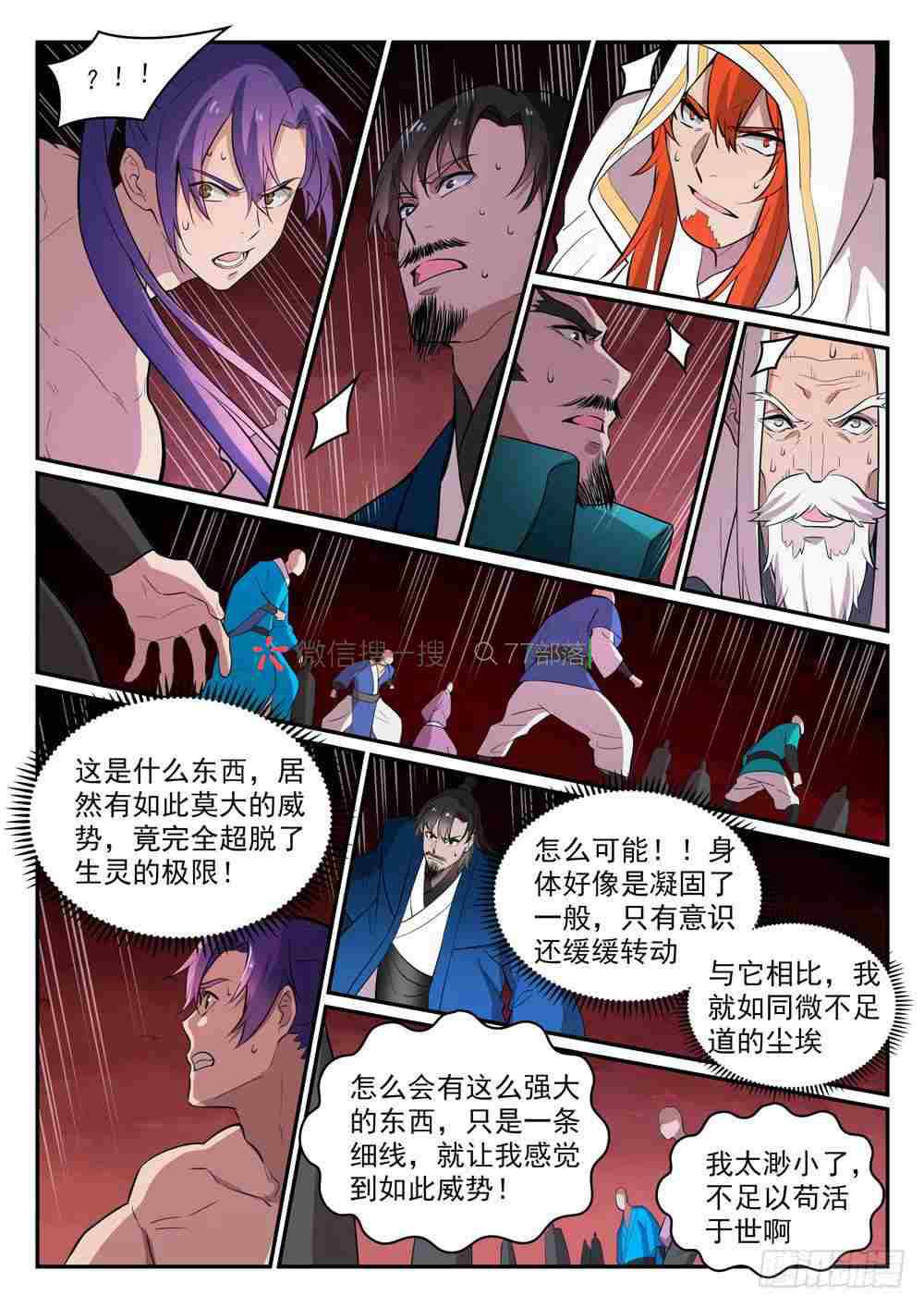 百炼成神罗嫣漫画,第420话 不负众望2图
