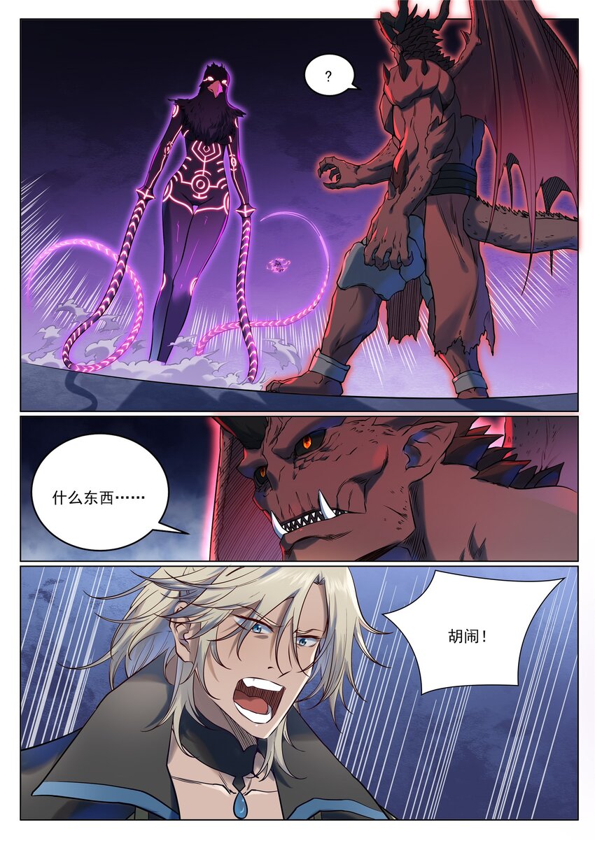 百炼成神罗嫣漫画,第955话 恶魔显现2图