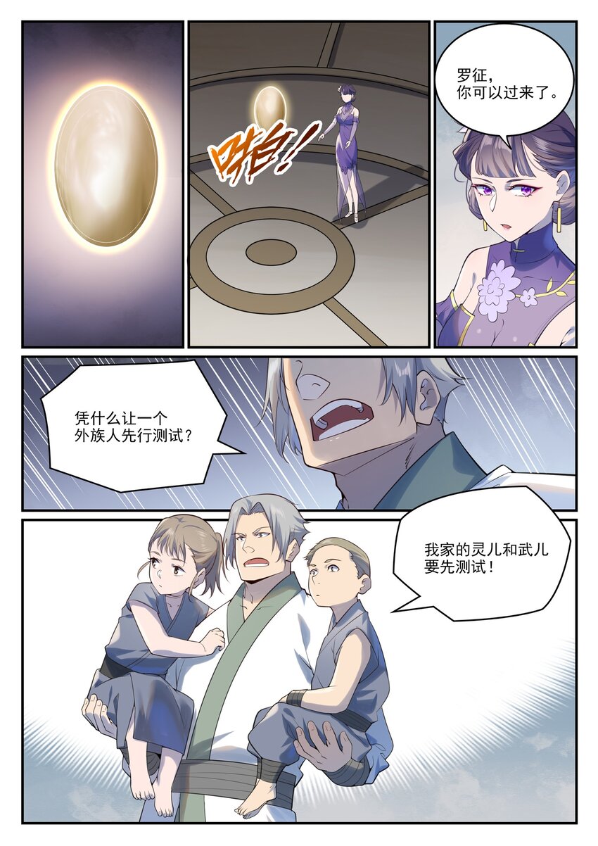 百炼成神罗嫣漫画,第984话 净血仪式2图