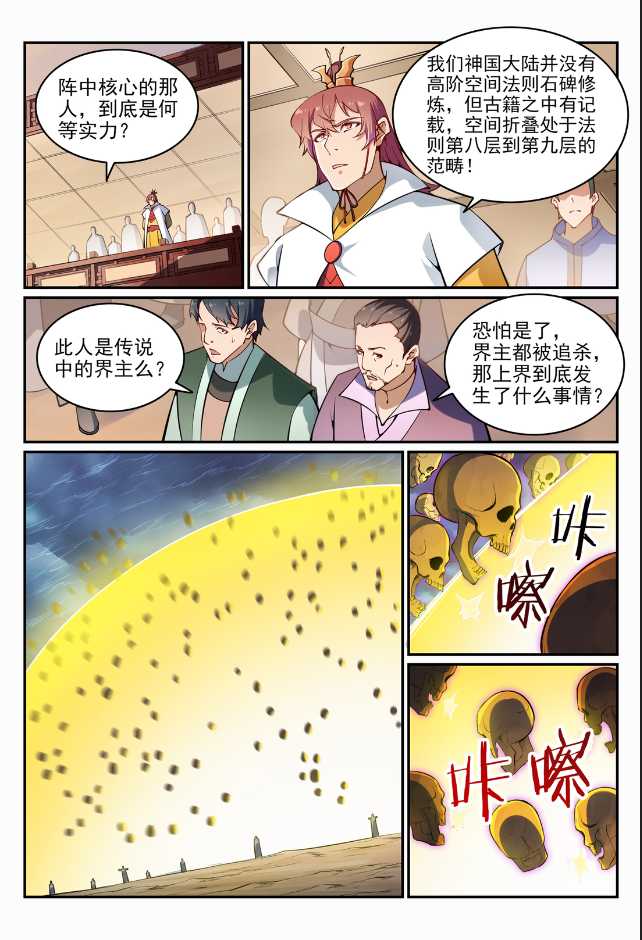 百炼成神漫画免费全集下拉式6漫画漫画,第705话 背水一战1图