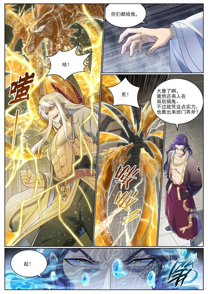 百炼成神罗嫣漫画,第1020话 人皇伏羲1图