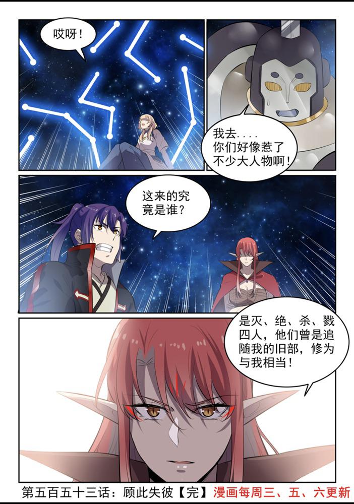 百炼成神罗嫣漫画,第553话 顾此失彼1图