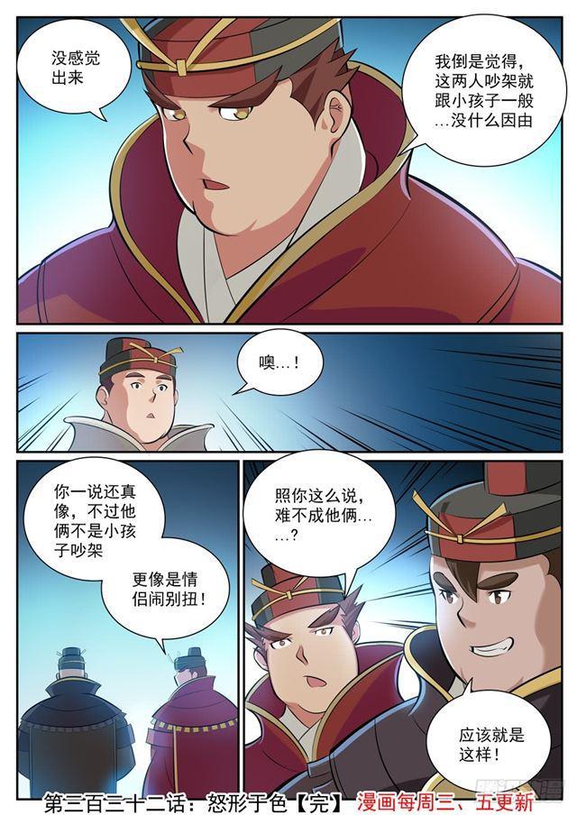百炼成神罗嫣漫画,第332话 怒形于色2图