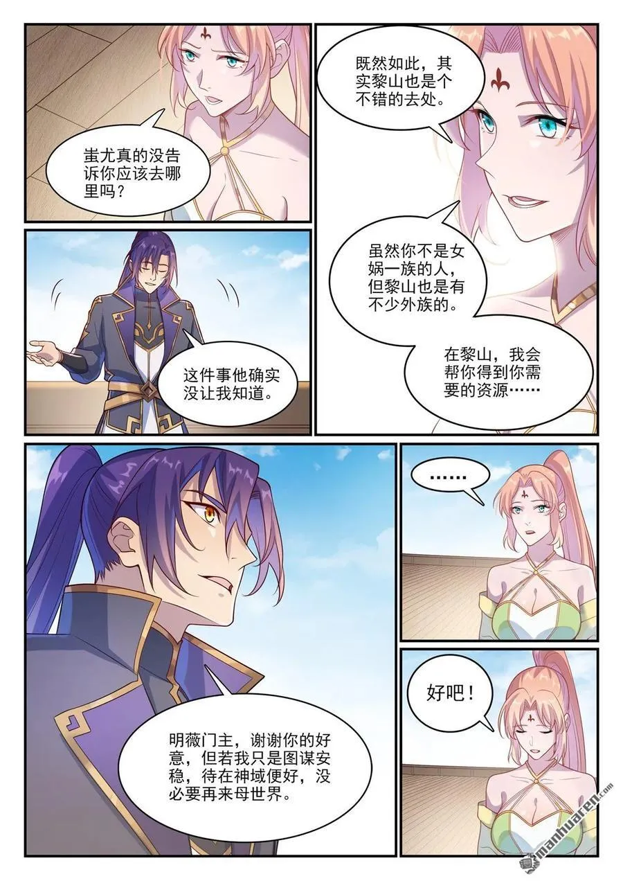 百炼成神免费小说漫画,第1120回 天赋惊人2图