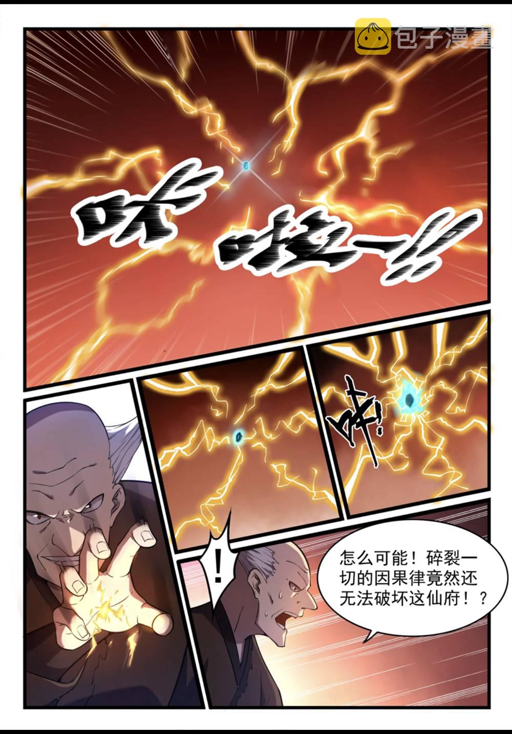 百炼成神等级境界划分漫画,第562话 坚不可摧2图